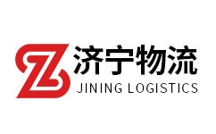 济宁物流有限公司